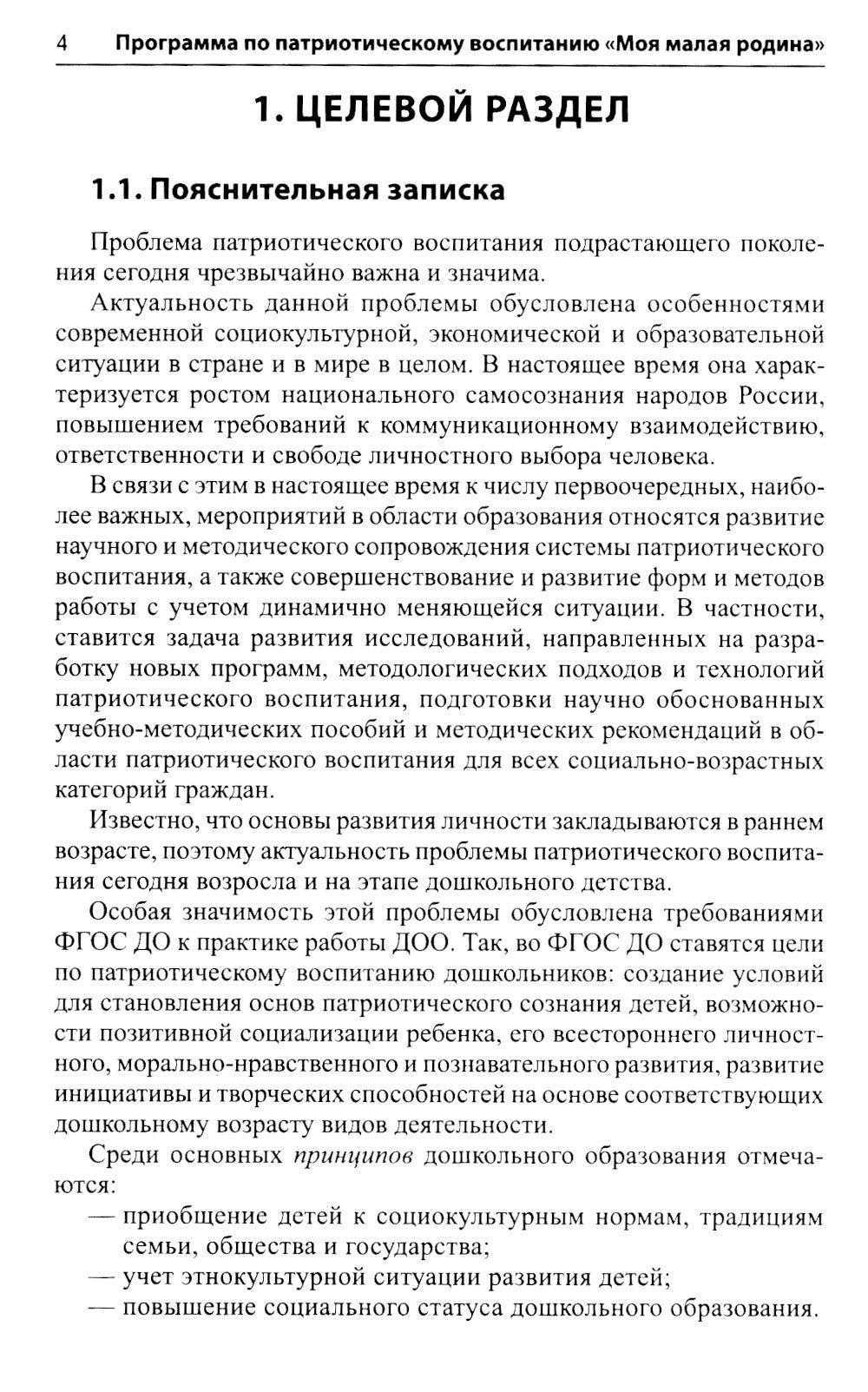 Программа по патриотическому воспитанию "Моя малая Родина" для дошкольников