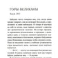 Песнь гор: роман