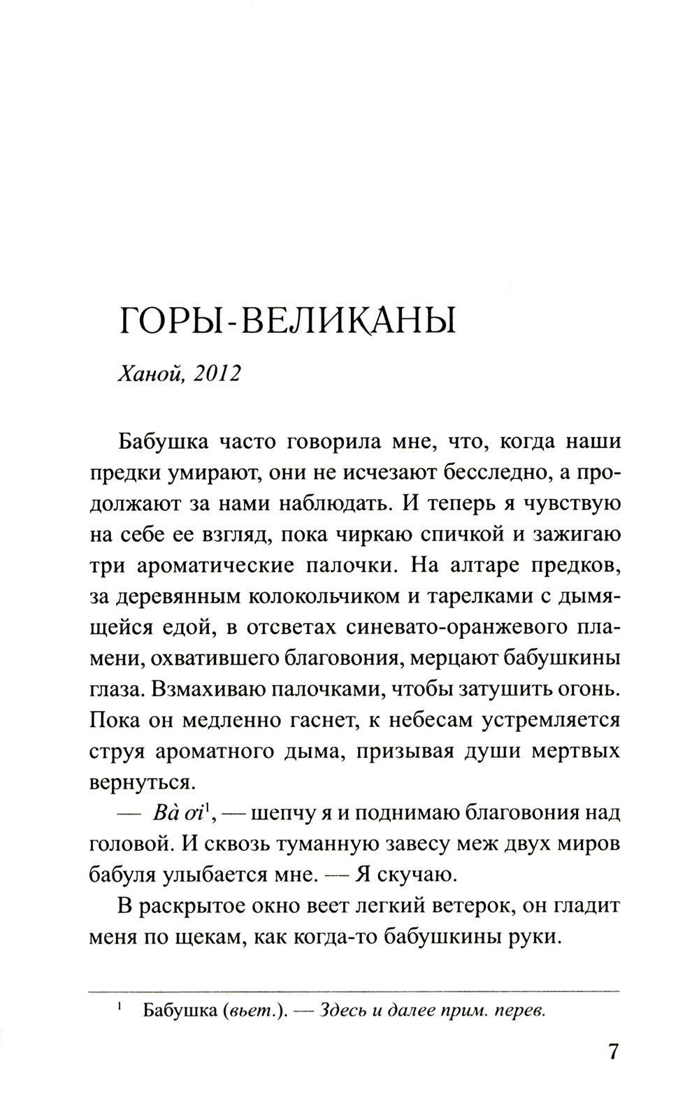 Песнь гор: роман
