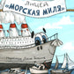 Лицей "Морская миля"