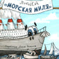 Лицей "Морская миля"