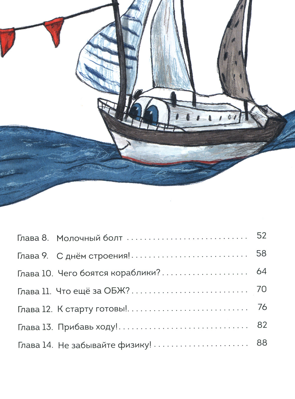 Лицей "Морская миля"