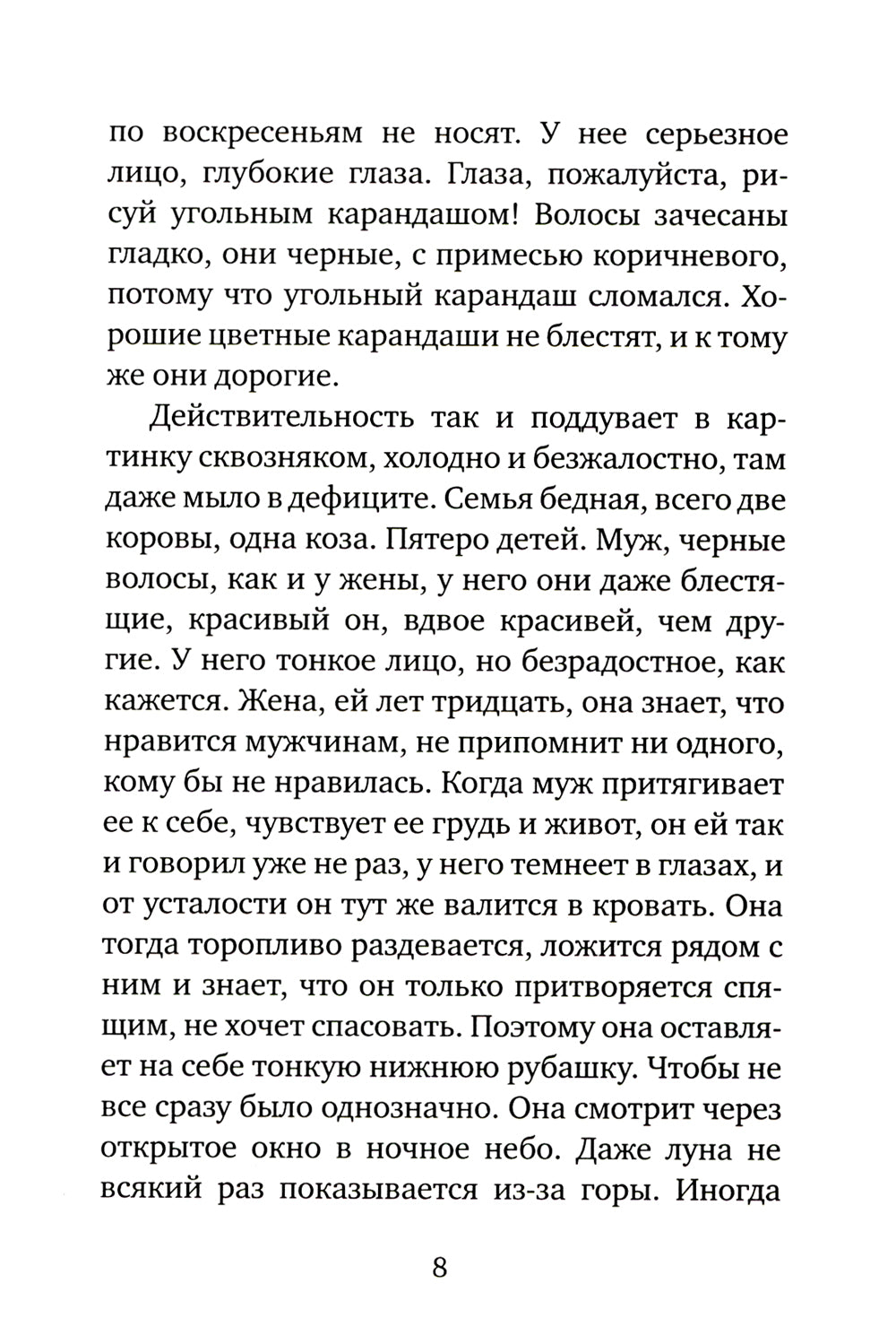 Багаж: роман