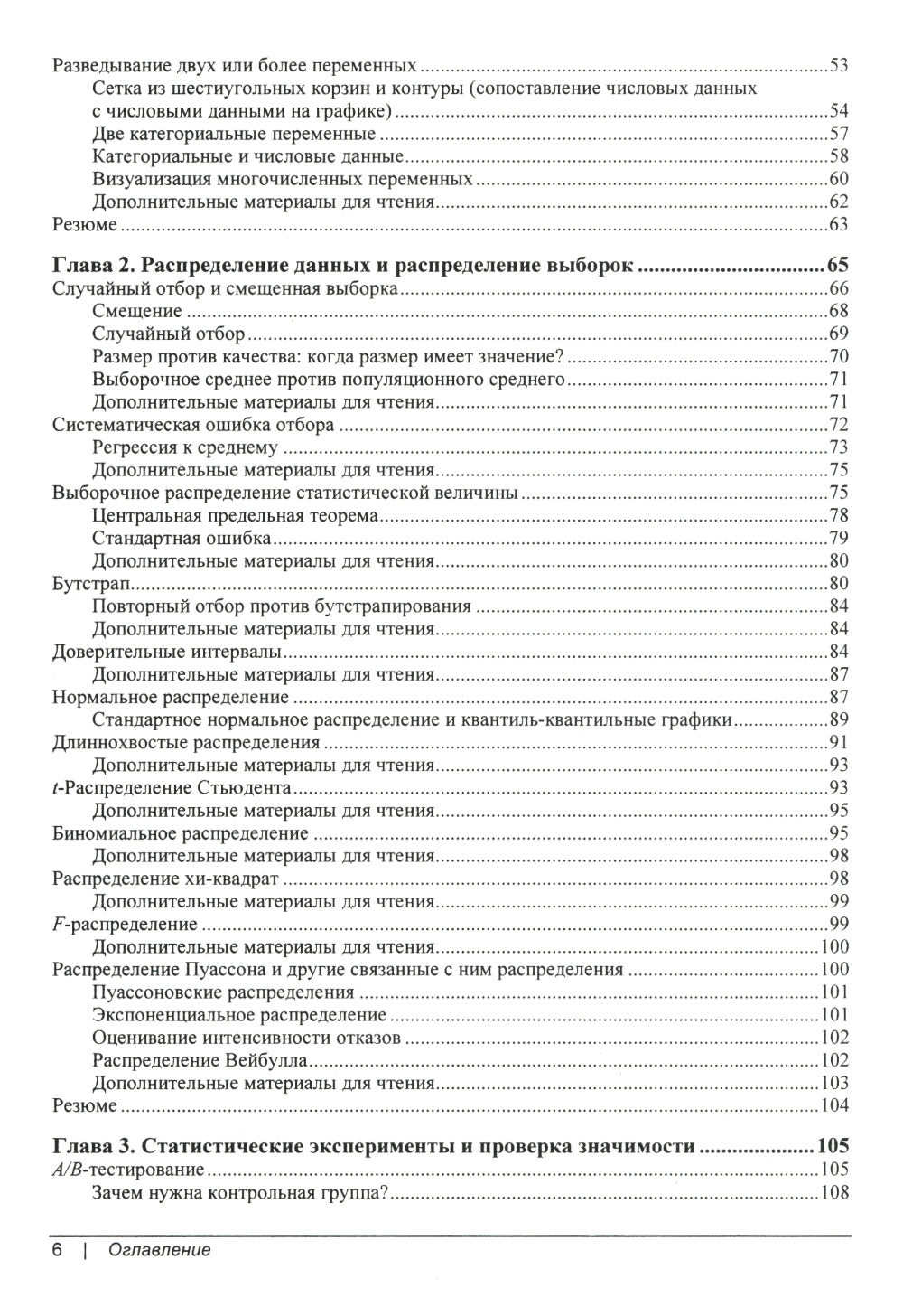 Практическая статистика для специалистов Data Science. 2-е изд., перераб.и доп