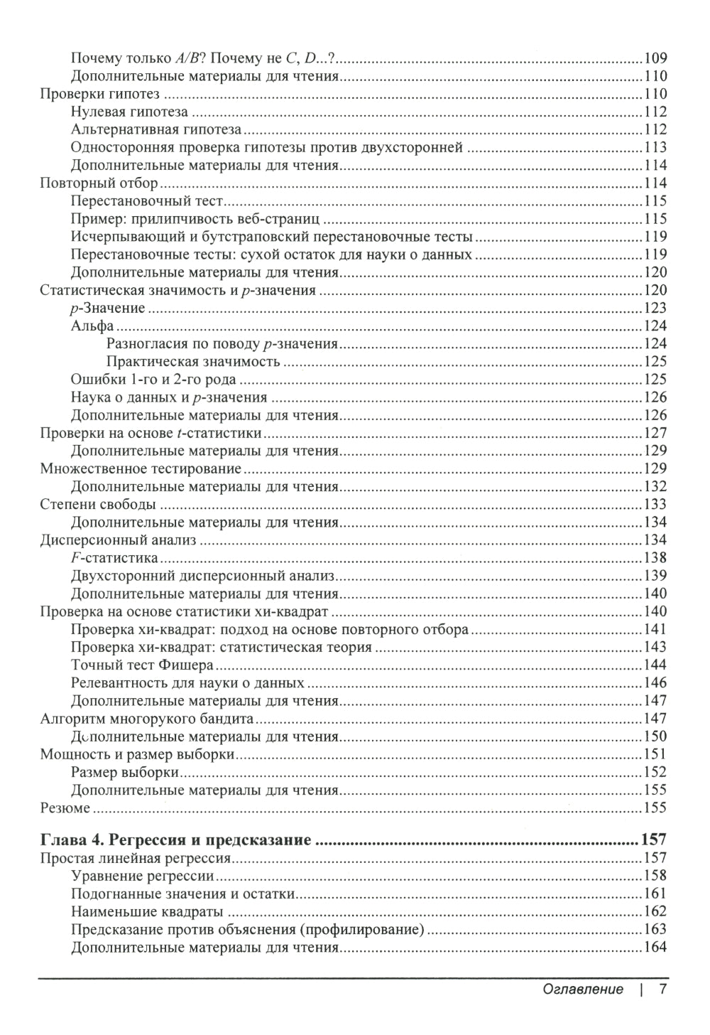 Практическая статистика для специалистов Data Science. 2-е изд., перераб.и доп