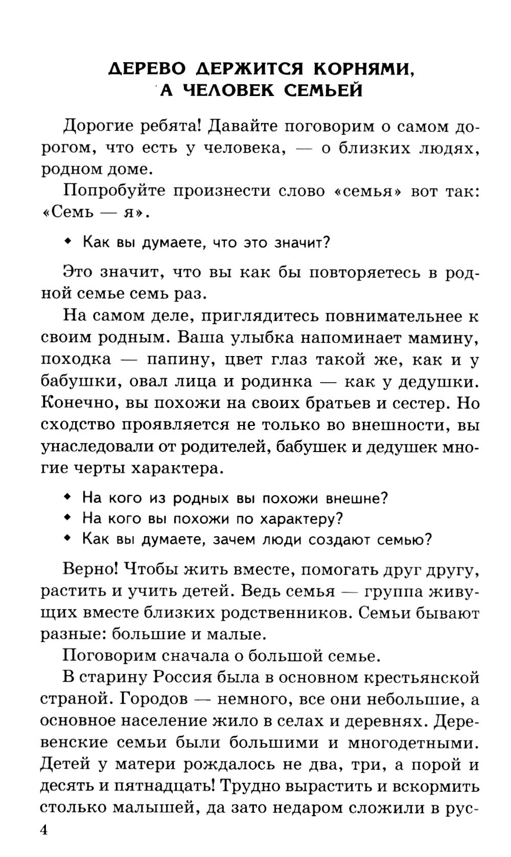 Моя семья. Беседы и сказки для детей: методическое пособие. 2-е изд
