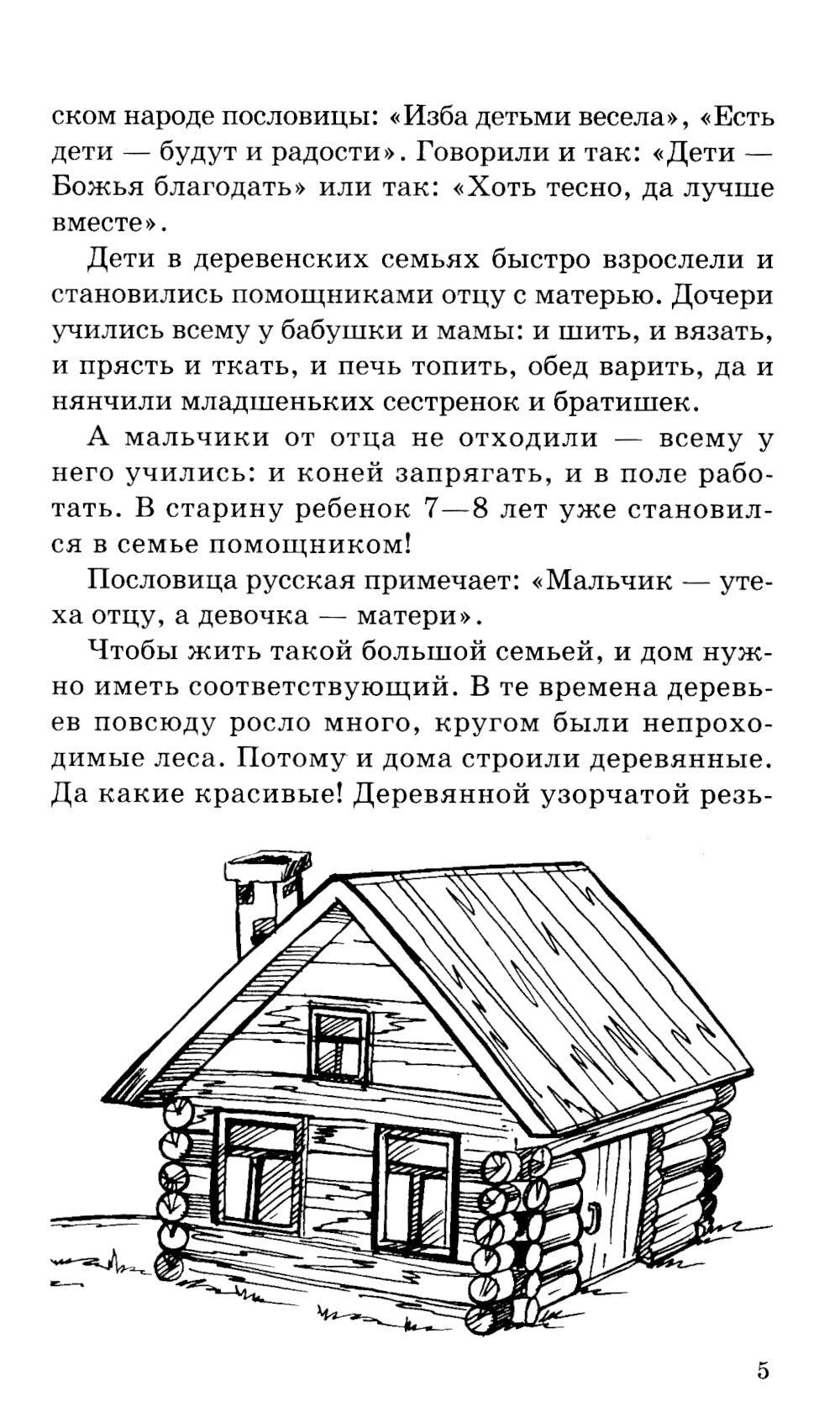 Моя семья. Беседы и сказки для детей: методическое пособие. 2-е изд