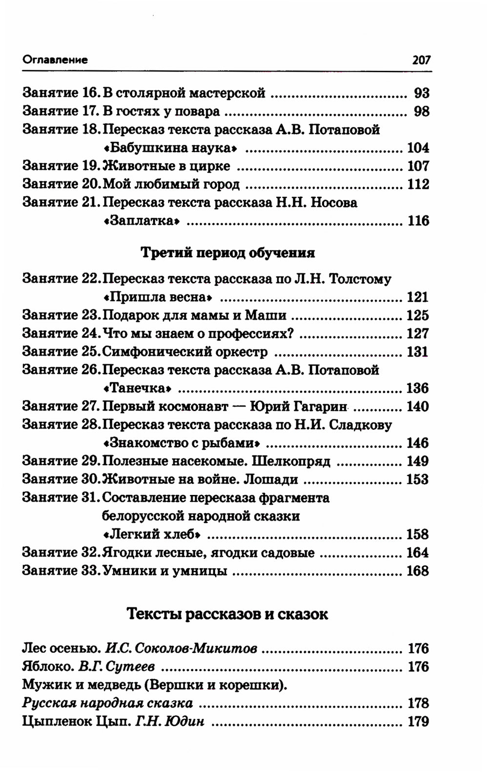 Развиваем связную речь у детей 5-6 лет с ОНР. Конспекты фронтальных занятий логопеда
