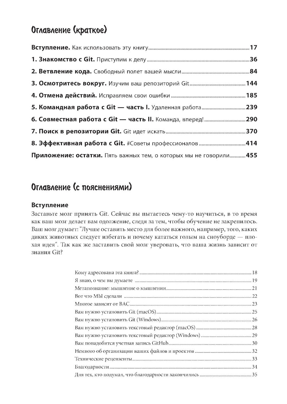 Tête la première. Git