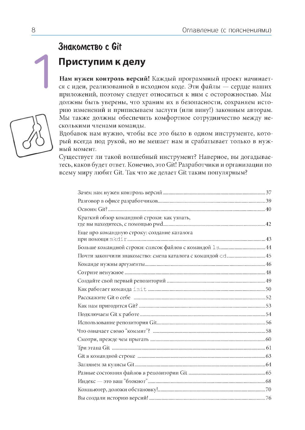 Tête la première. Git