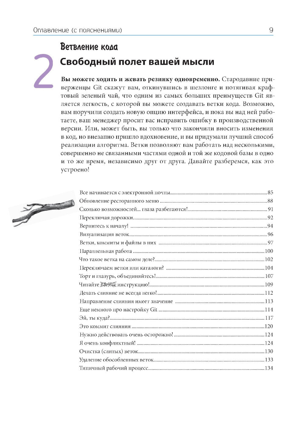 Tête la première. Git