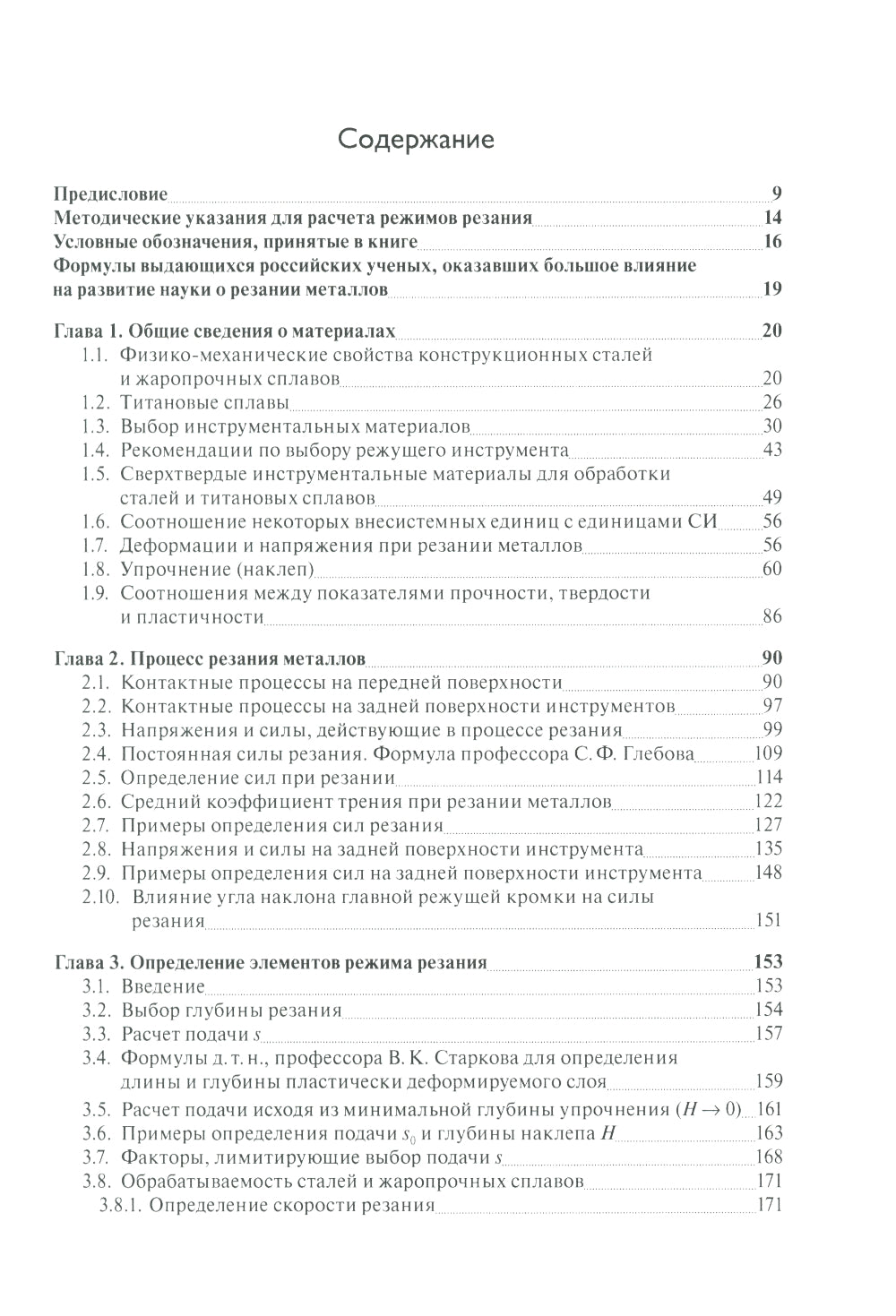 Обработка разрезанием сталей, жаропрочных и титановых сплавов с учетом их физико-механических свойств.