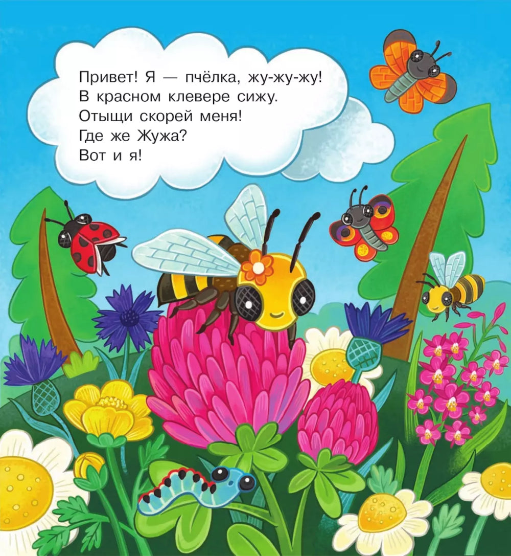 В гостях у пчелки Жужи