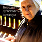 Беседы детского доктора. 11-е изд