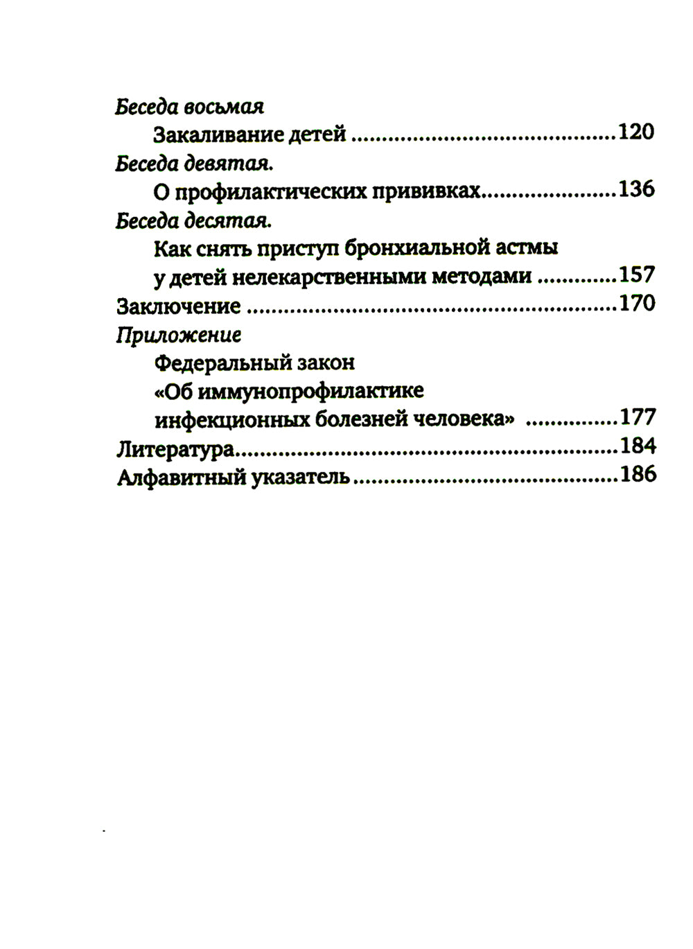 Беседы детского доктора. 11-е изд