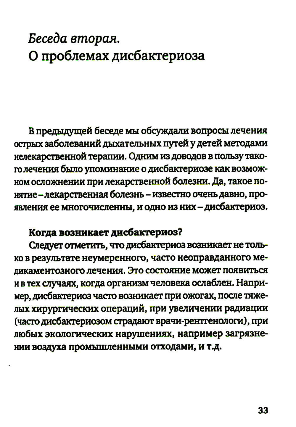 Беседы детского доктора. 11-е изд