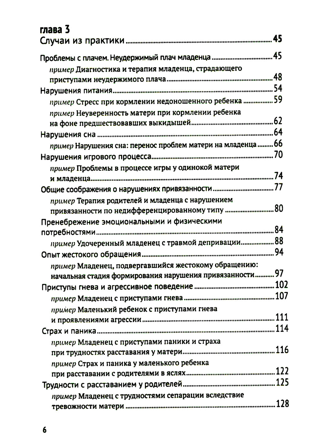 Биндунг-психотерапия: младенчество и ранний возраст