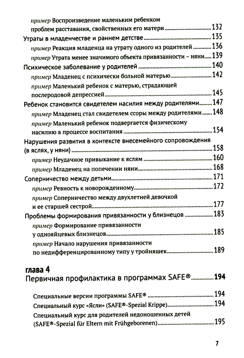 Биндунг-психотерапия: младенчество и ранний возраст