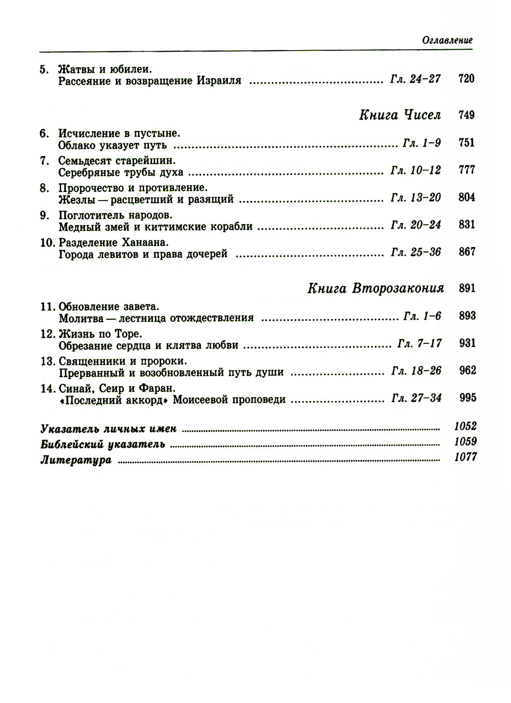 Введение в Ветхий Завет. Пятикнижие Моисеево. 13-е изд