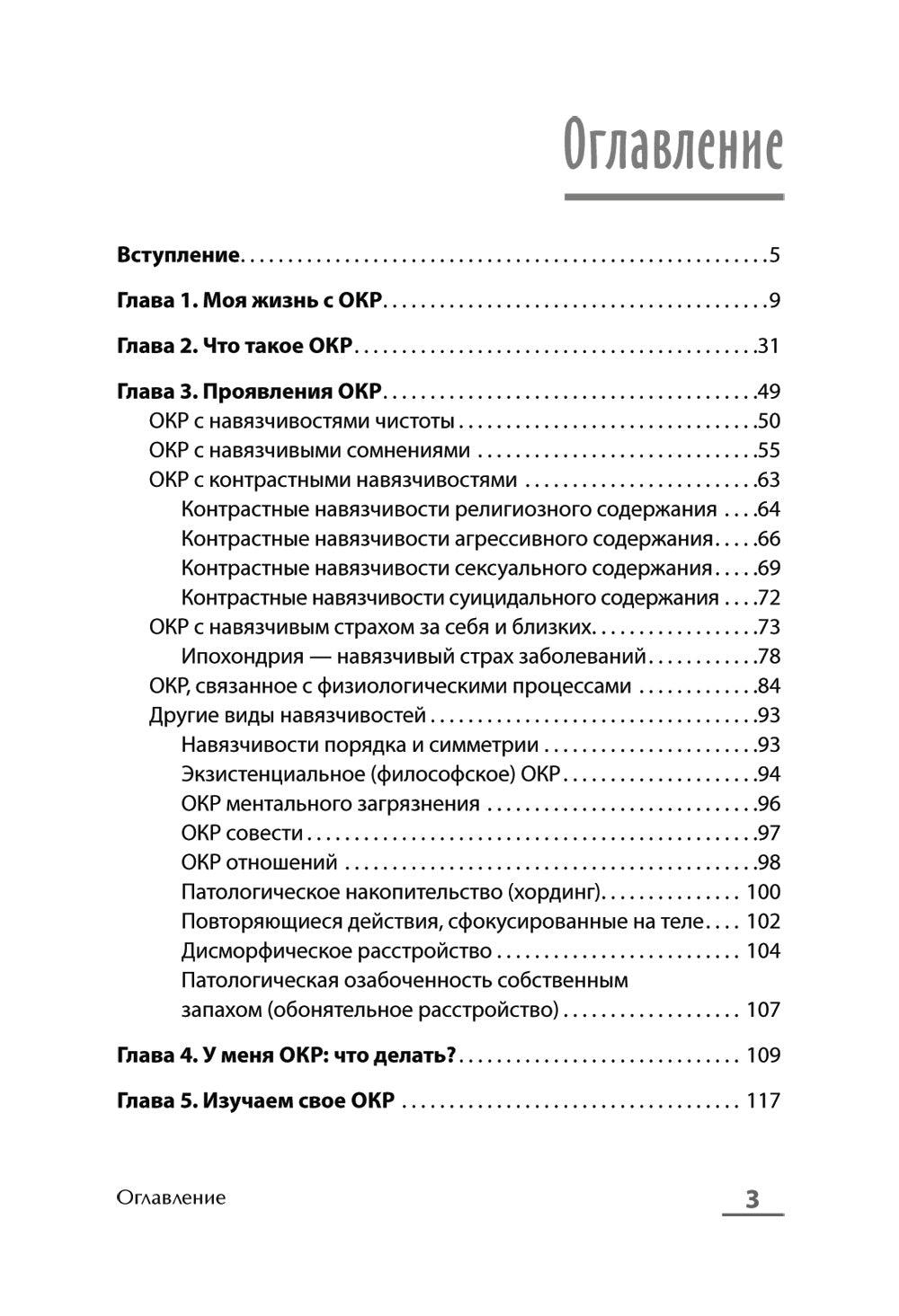 Когда мысли лезут в голову. Избавься от навязчивых состояний
