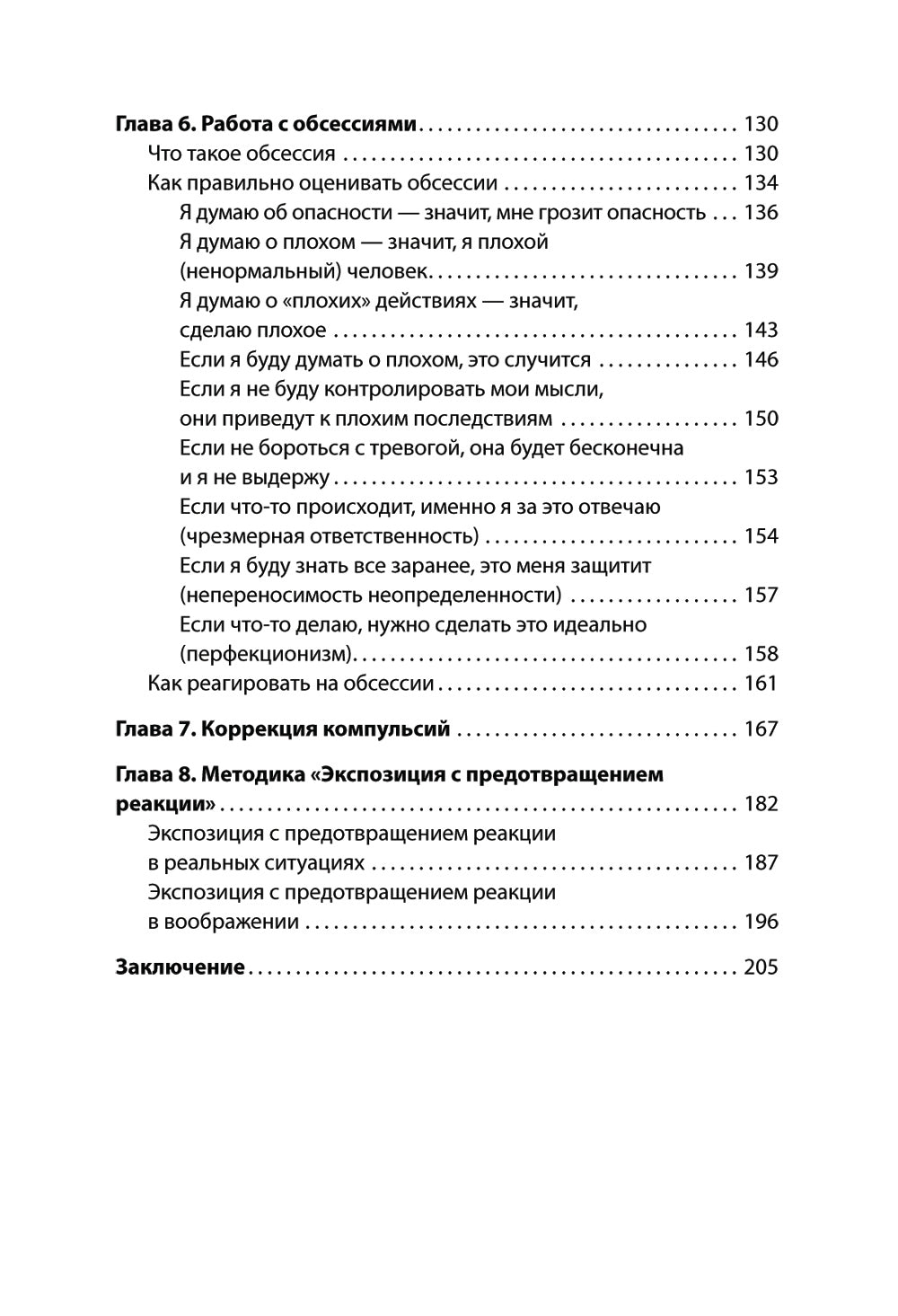 Когда мысли лезут в голову. Избавься от навязчивых состояний