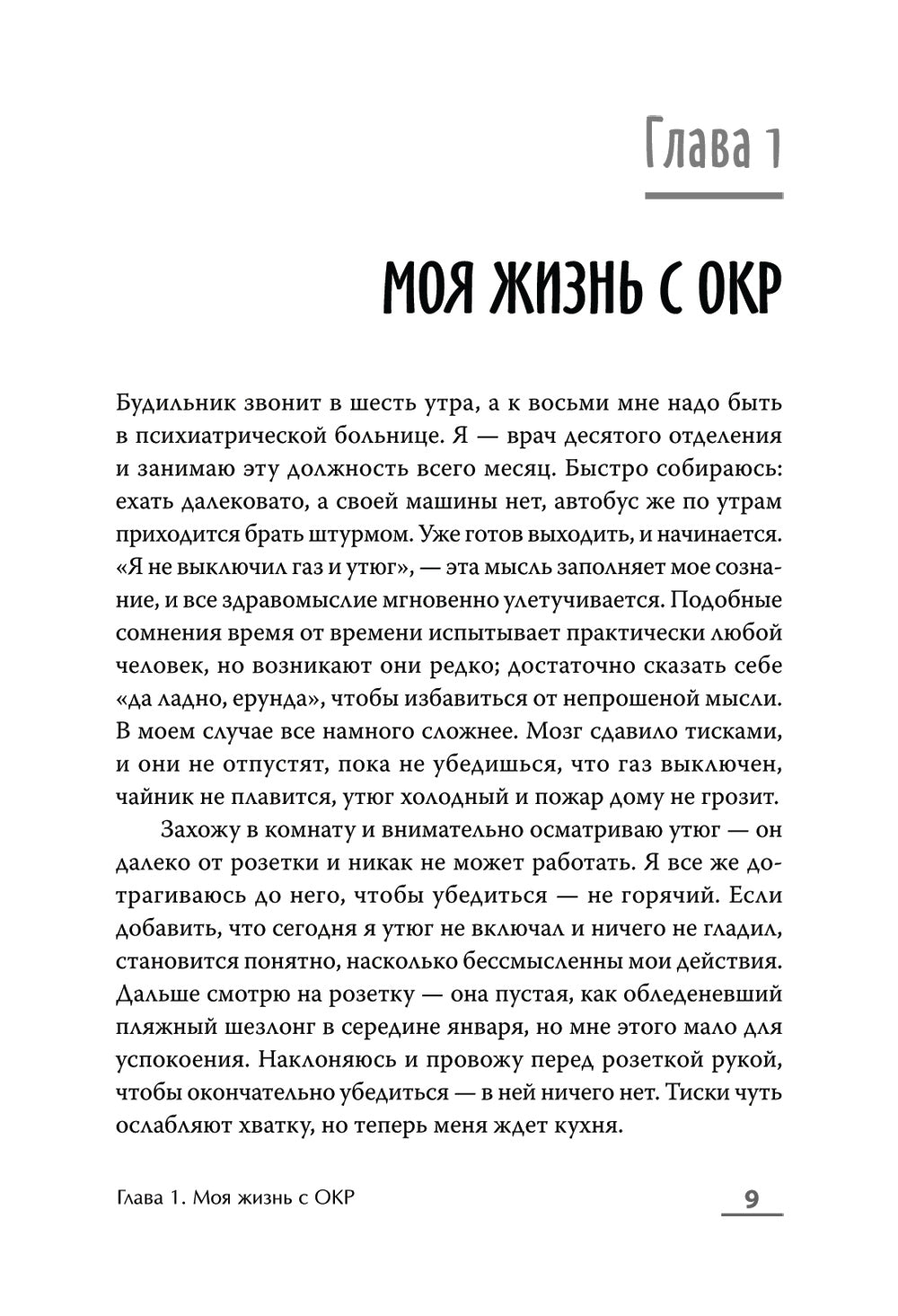Когда мысли лезут в голову. Избавься от навязчивых состояний