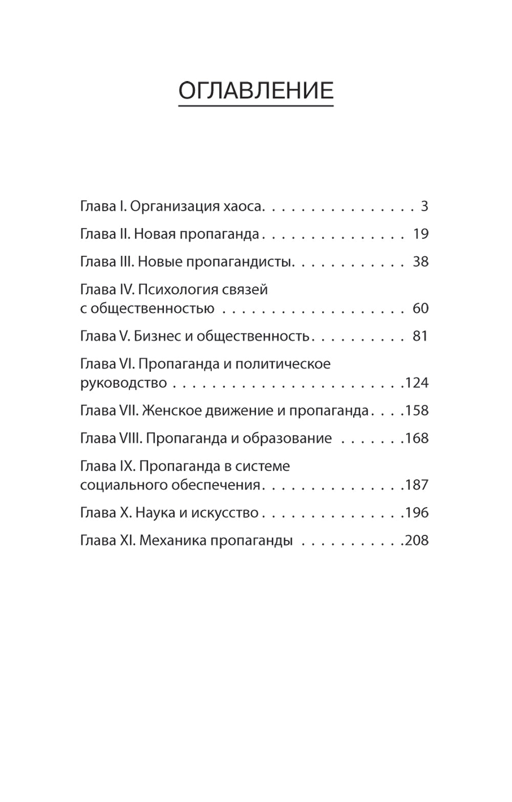 Пропаганда