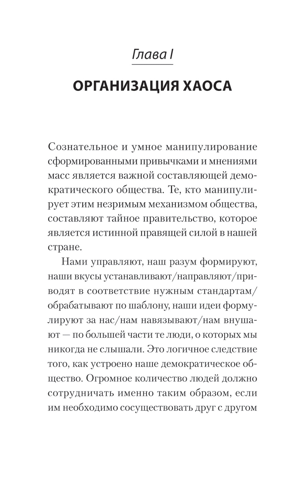 Пропаганда