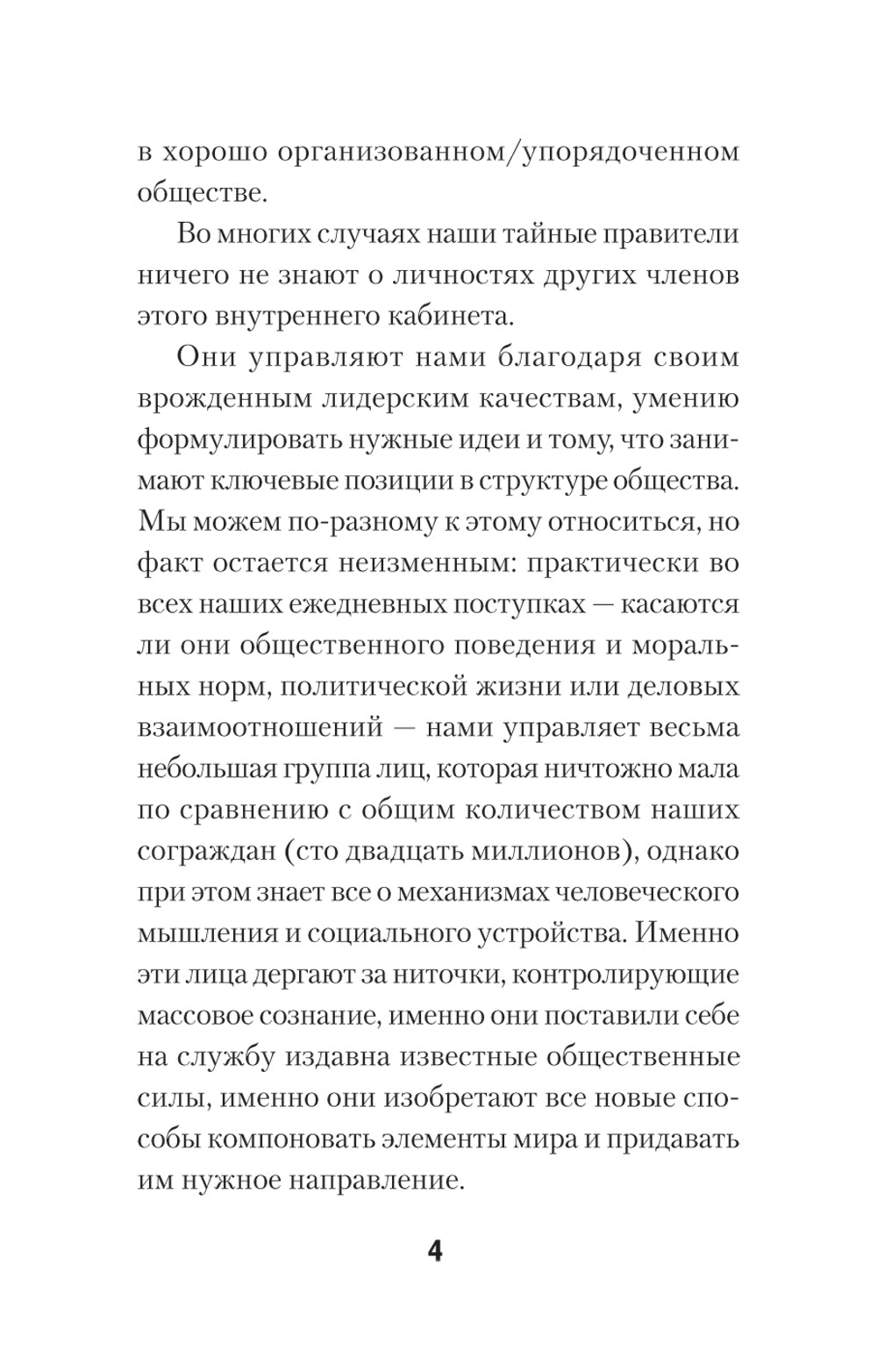 Пропаганда