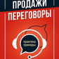 Продажи, международные. Практика, примеры. 2-е изд