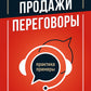 Продажи, международные. Практика, примеры. 2-е изд