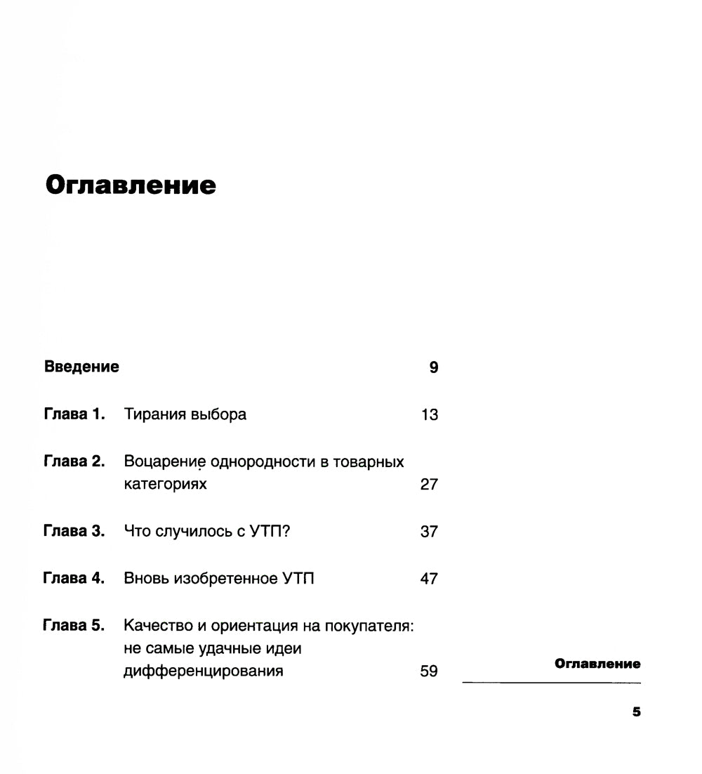 Дифференцируйся или умирай! Выживание в условиях убийственной конкуренции