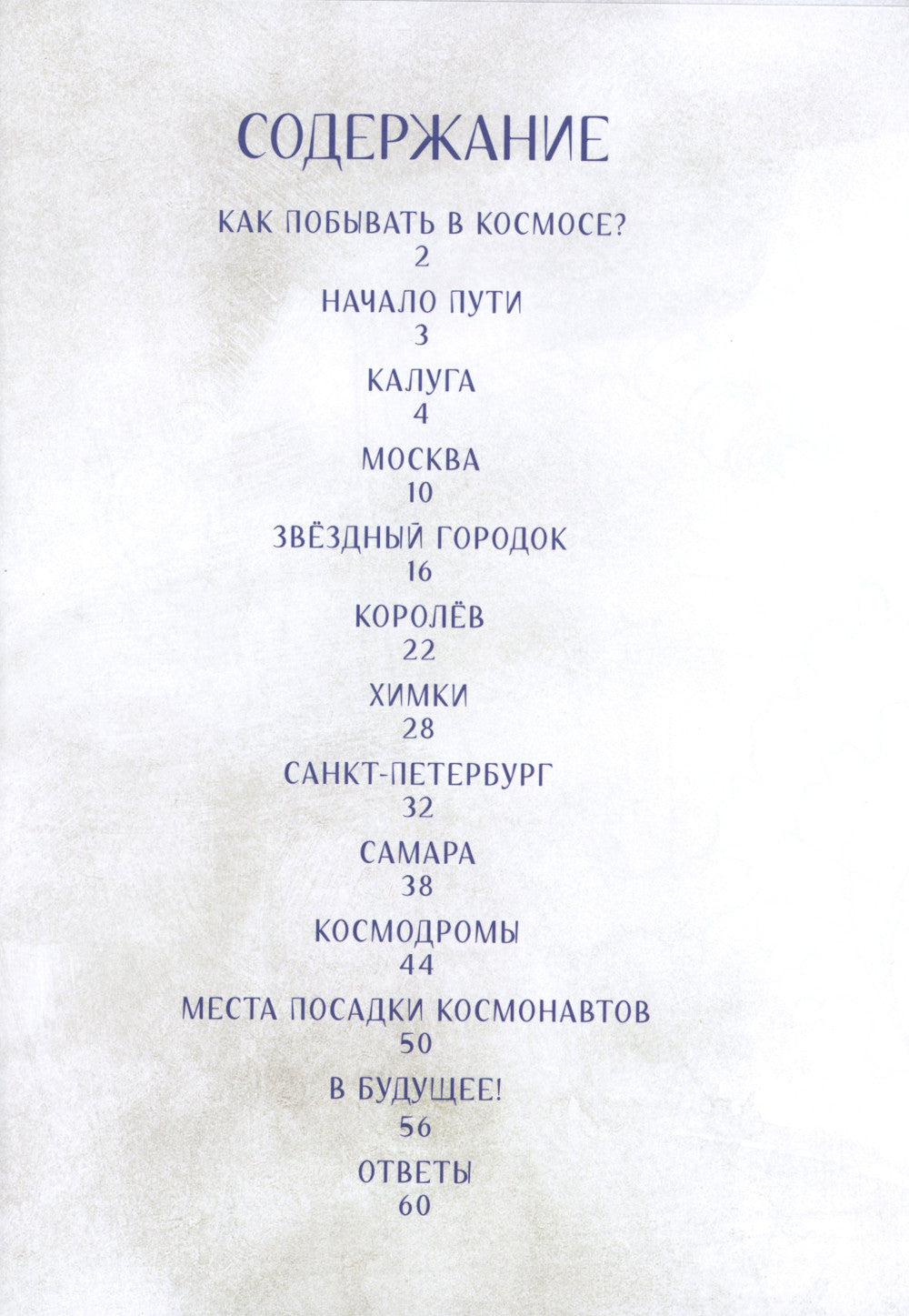 Русский космос