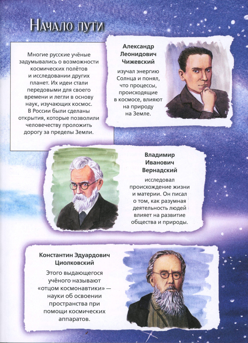 Русский космос