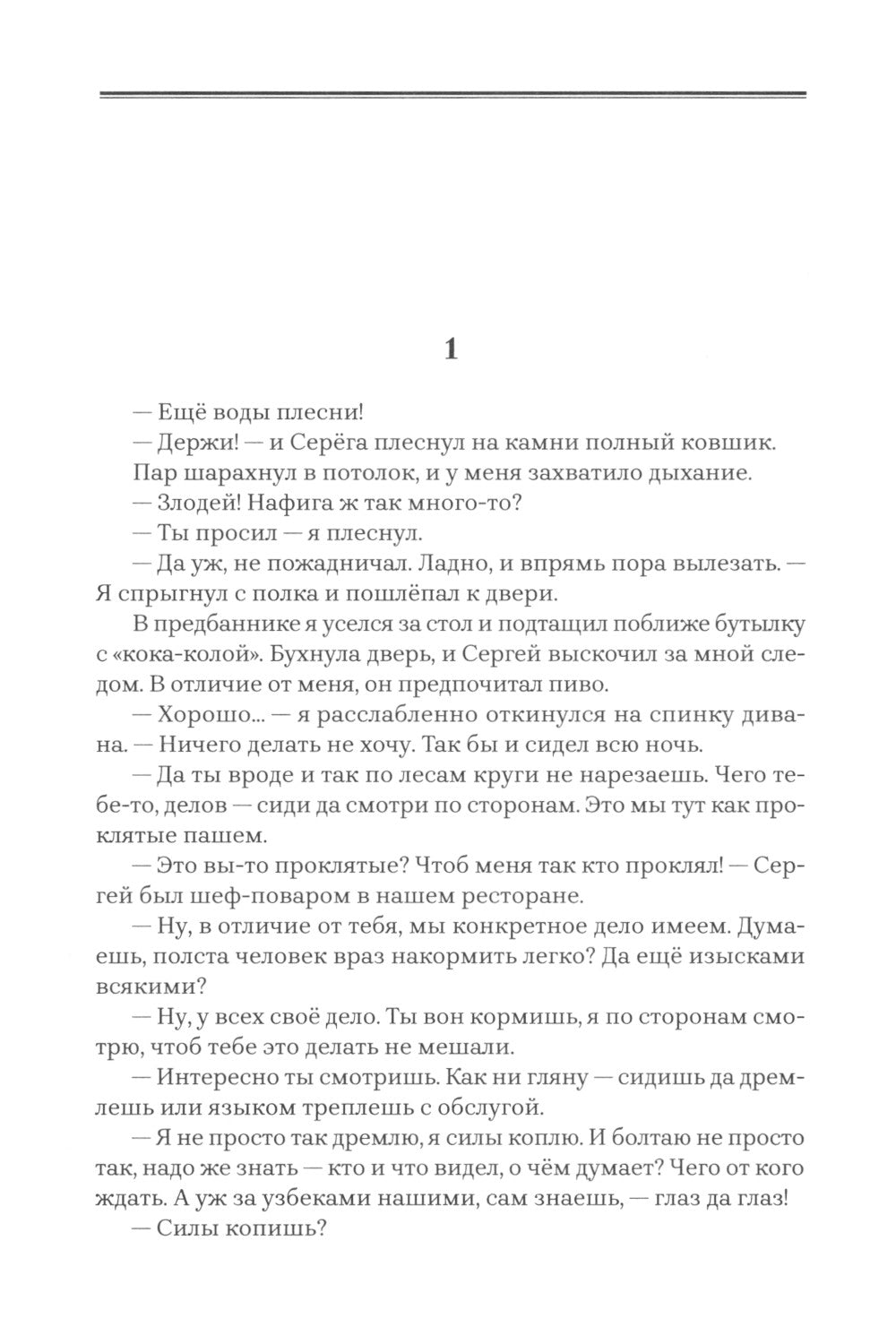 Черные бушлаты. Diversannt из будущего