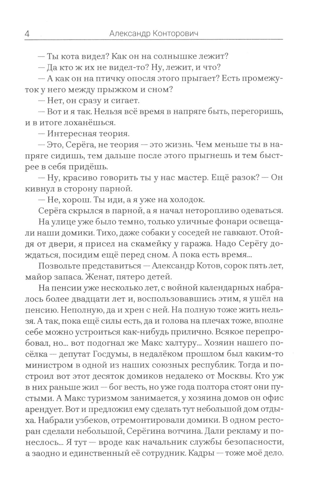 Черные бушлаты. Diversannt из будущего