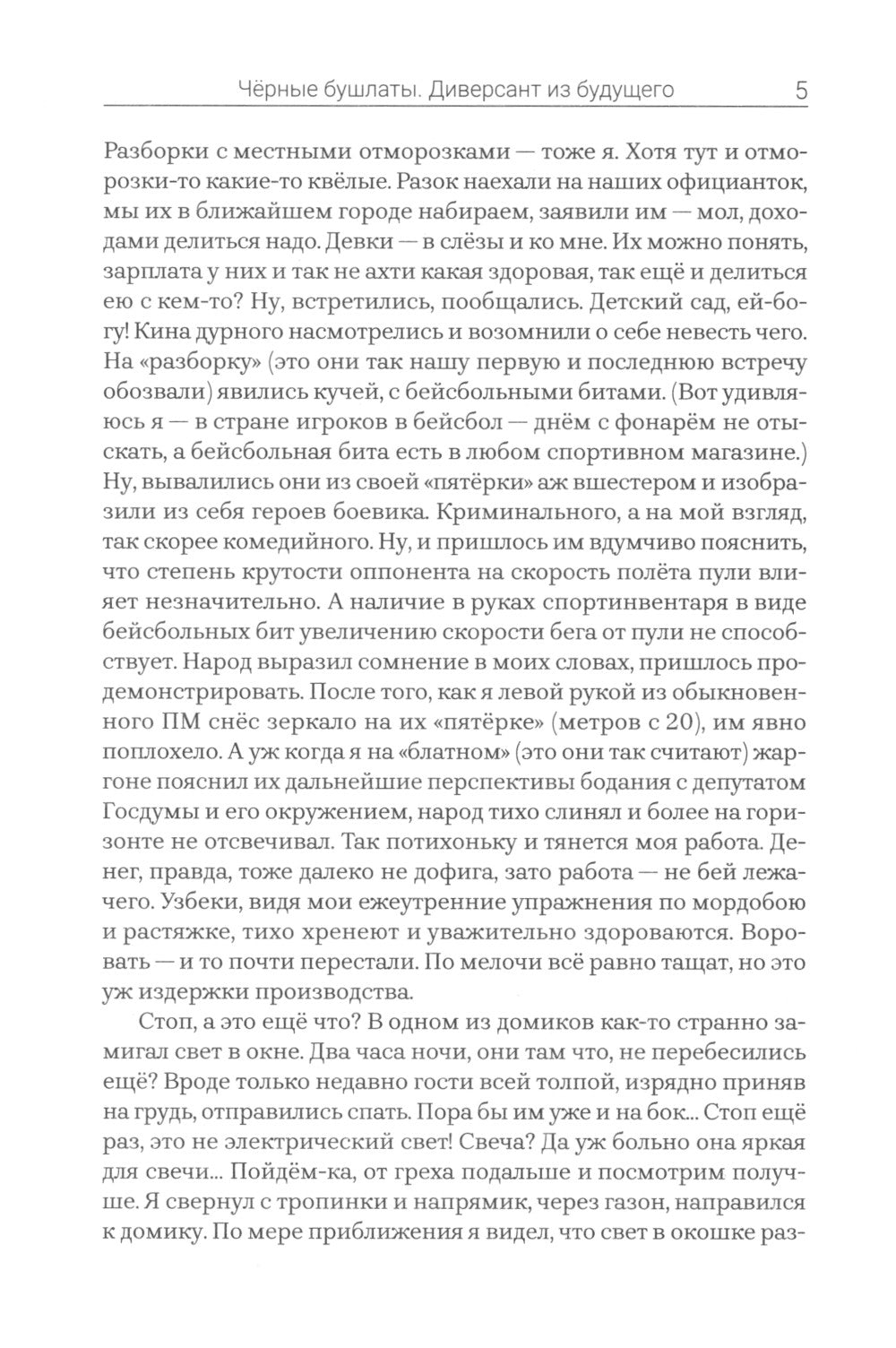 Черные бушлаты. Diversannt из будущего