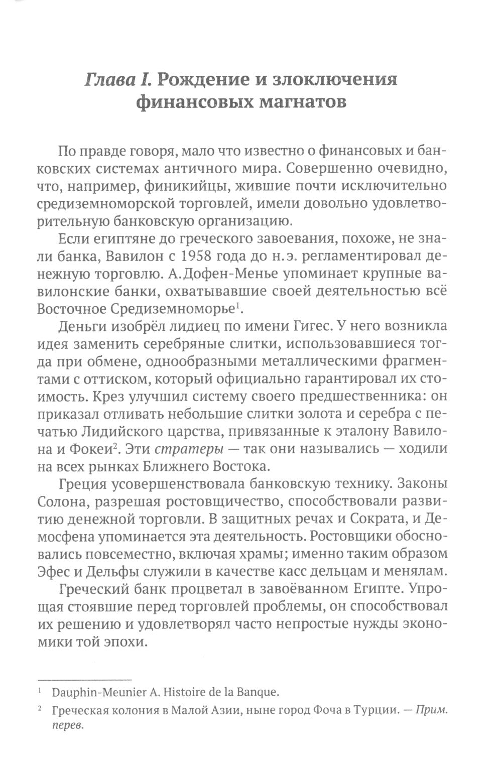 Финансисты, управляющие миром