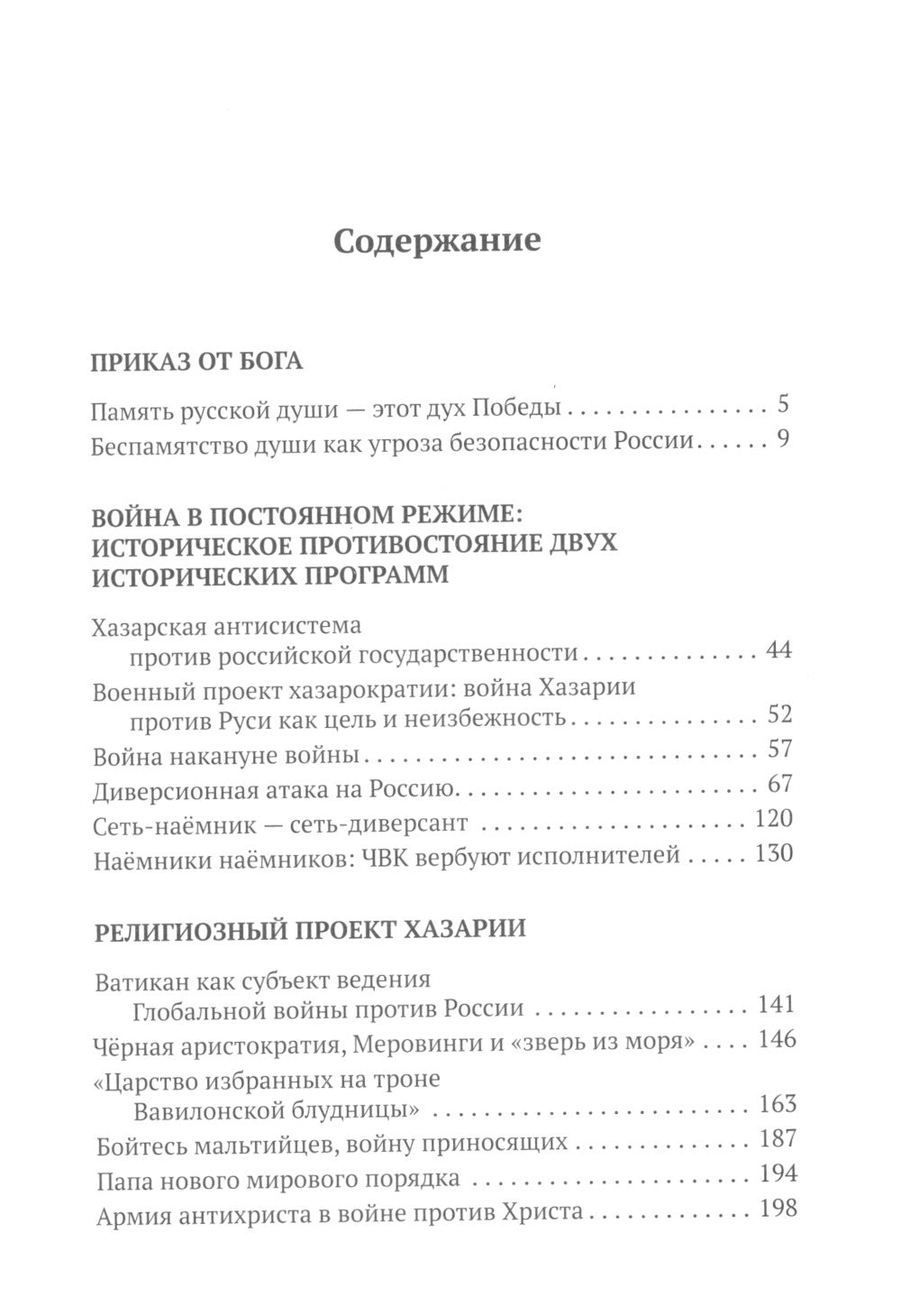 Prends une douche russe. Тайные алгоритмы мирового господства