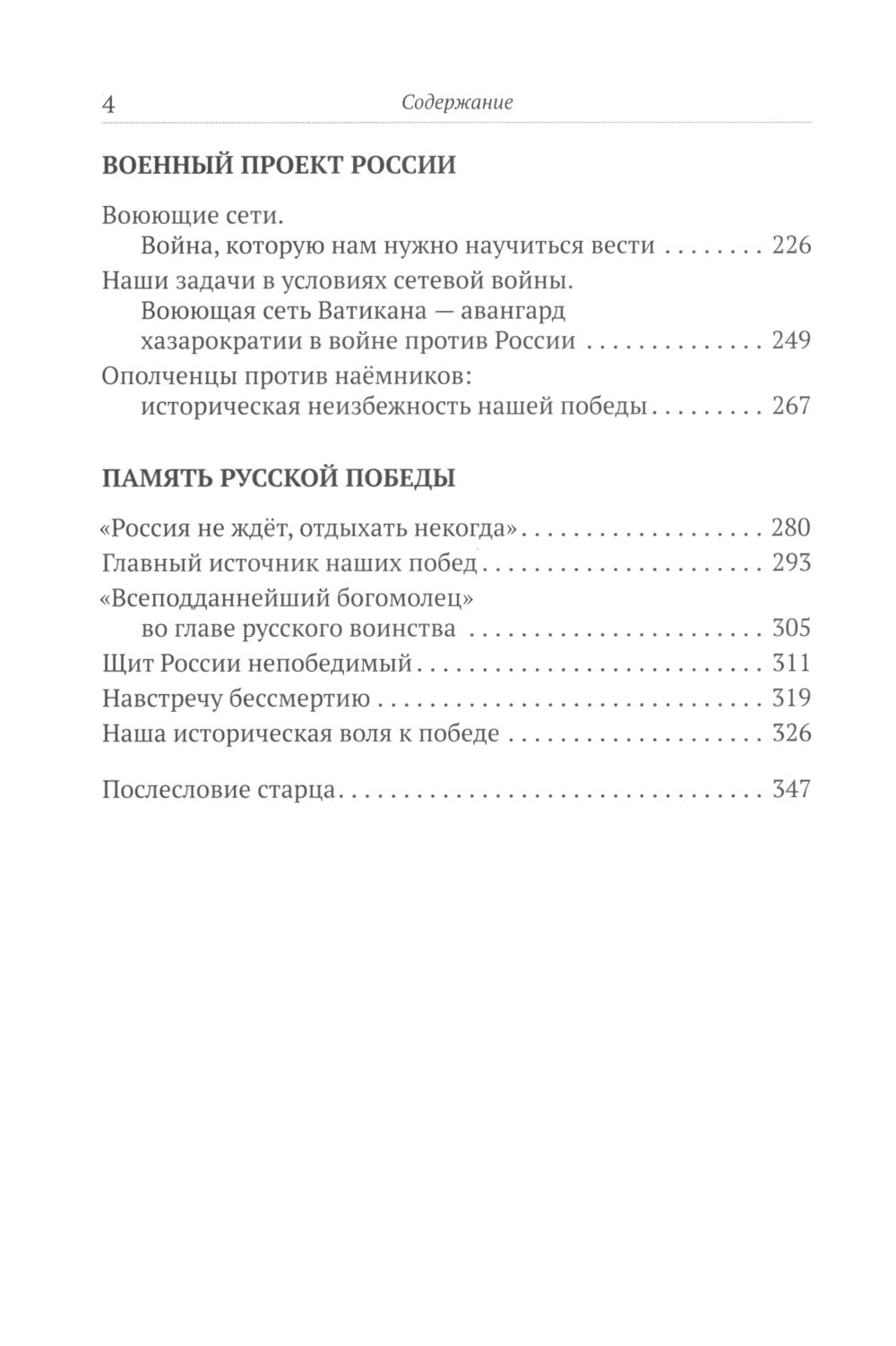 Prends une douche russe. Тайные алгоритмы мирового господства