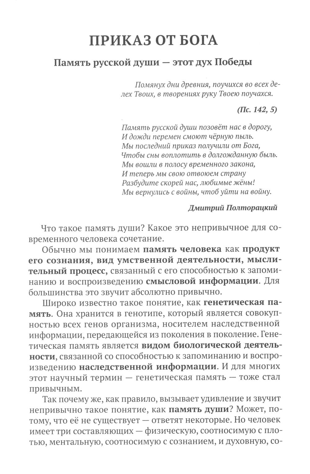 Prends une douche russe. Тайные алгоритмы мирового господства