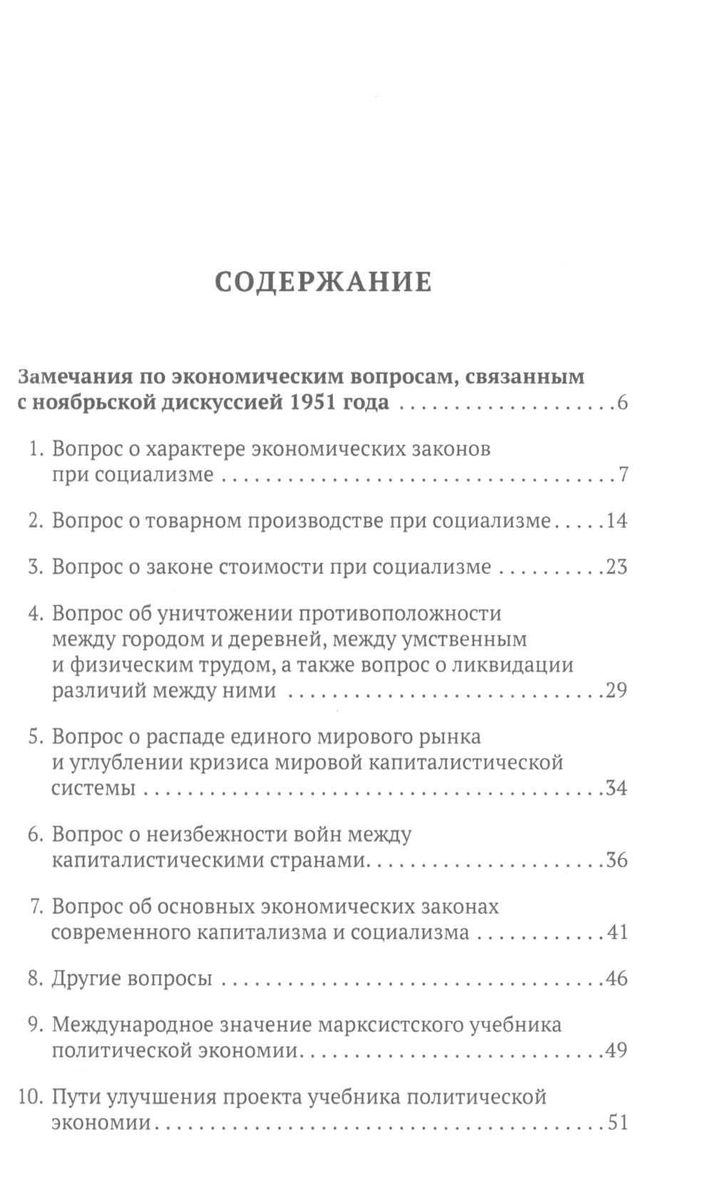 Экономические проблемы социализма в СССР