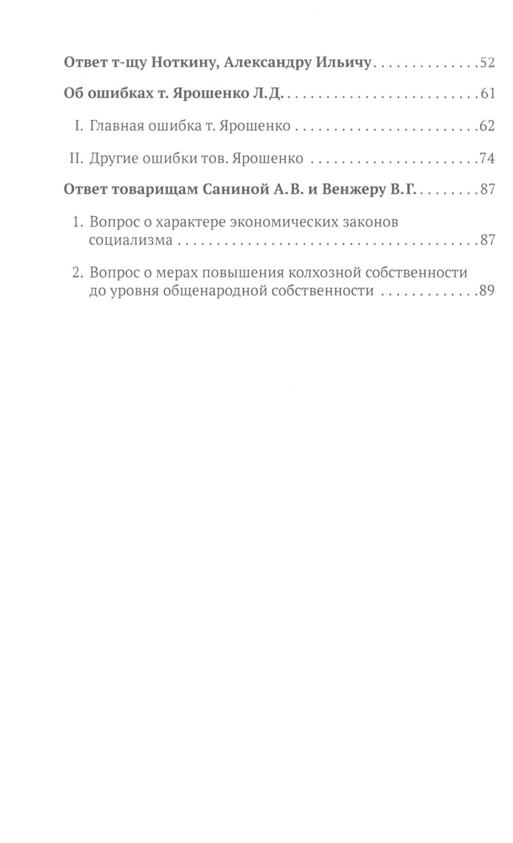 Экономические проблемы социализма в СССР