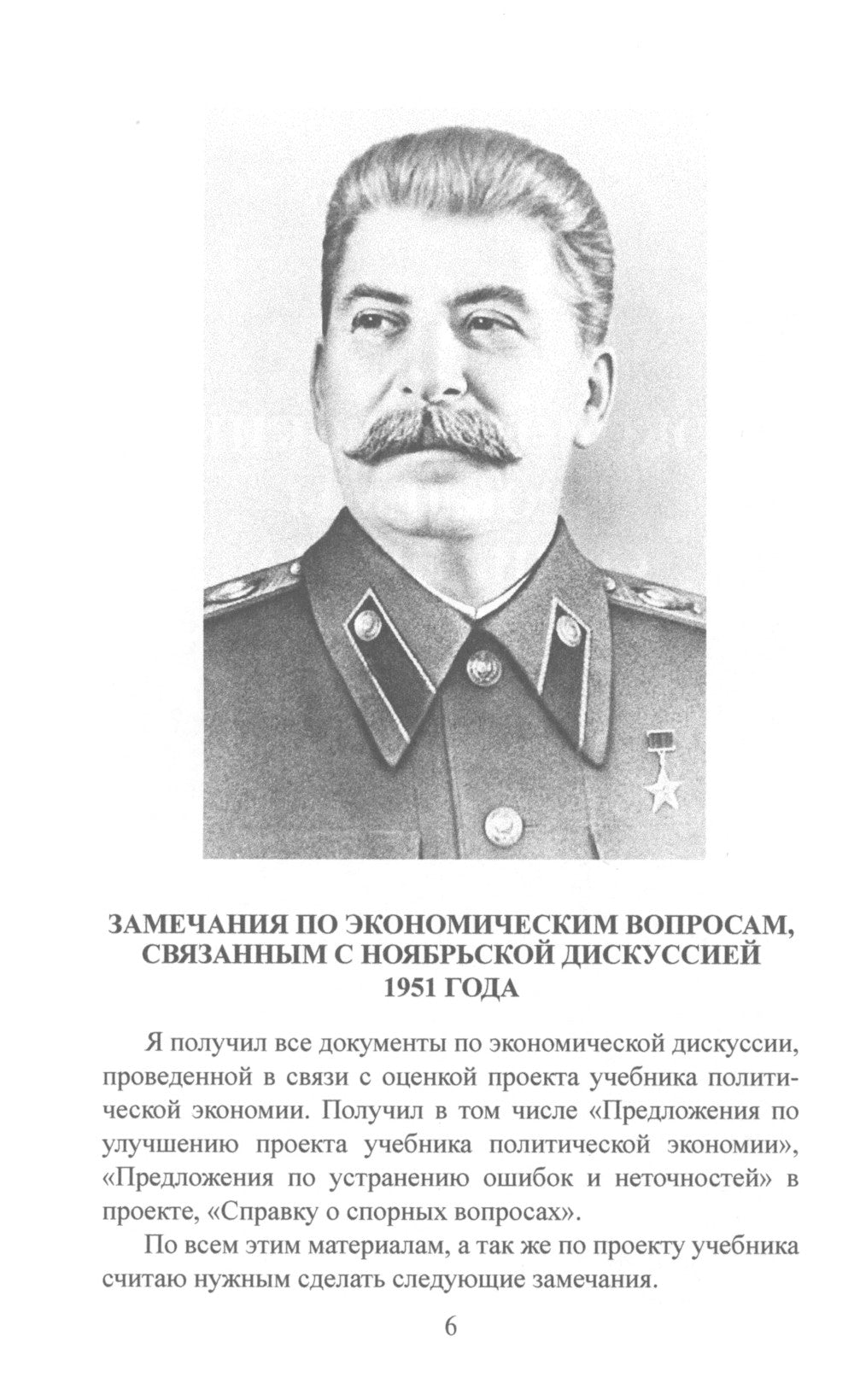 Экономические проблемы социализма в СССР