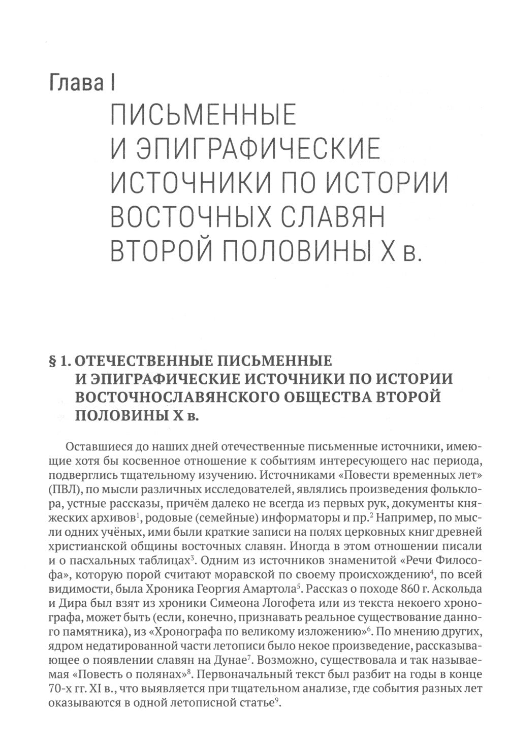 Князь Святослав Игоревич: portrait historique de l'époque du téléphone: monographie