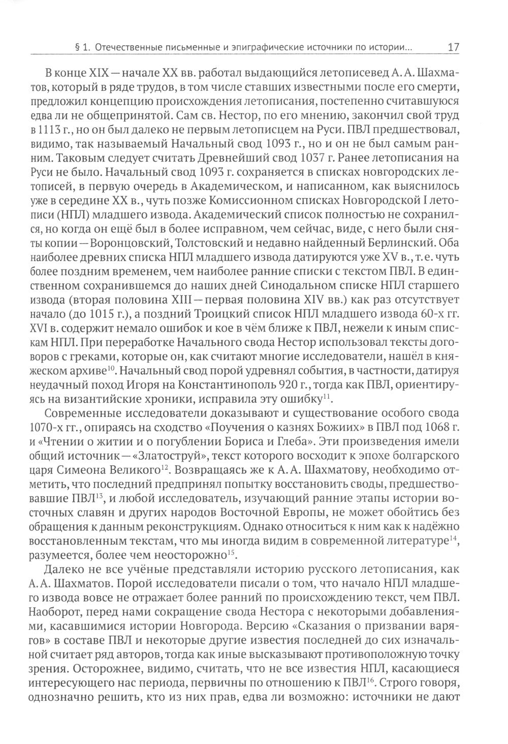 Князь Святослав Игоревич: portrait historique de l'époque du téléphone: monographie