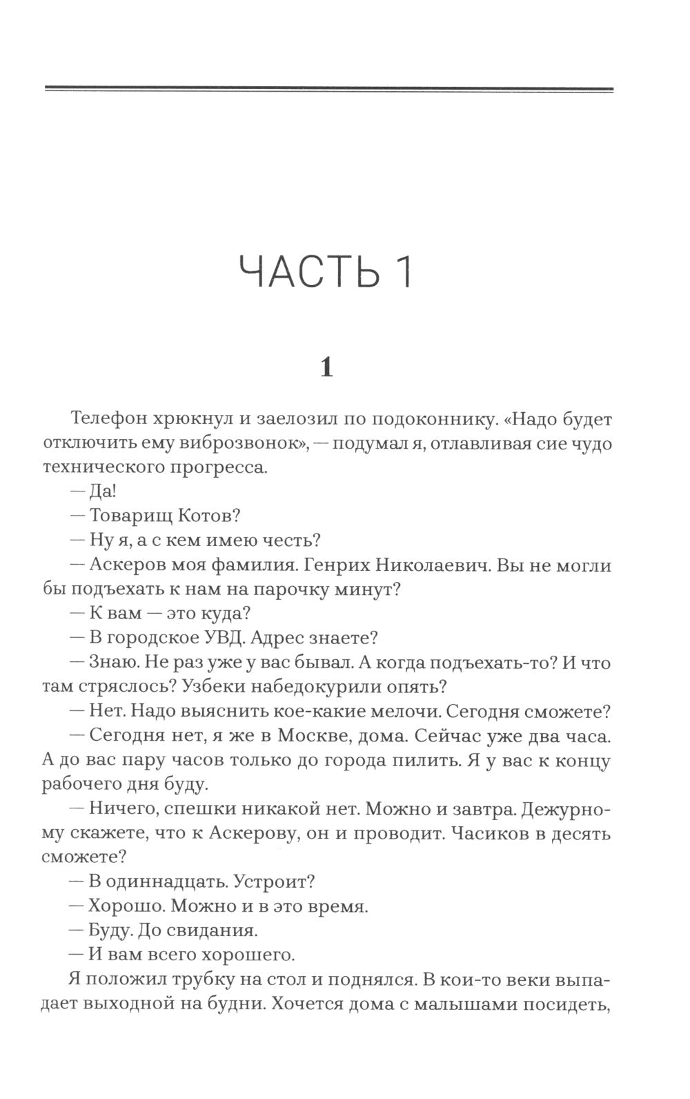 Черная пехота. Штрафник из будущего
