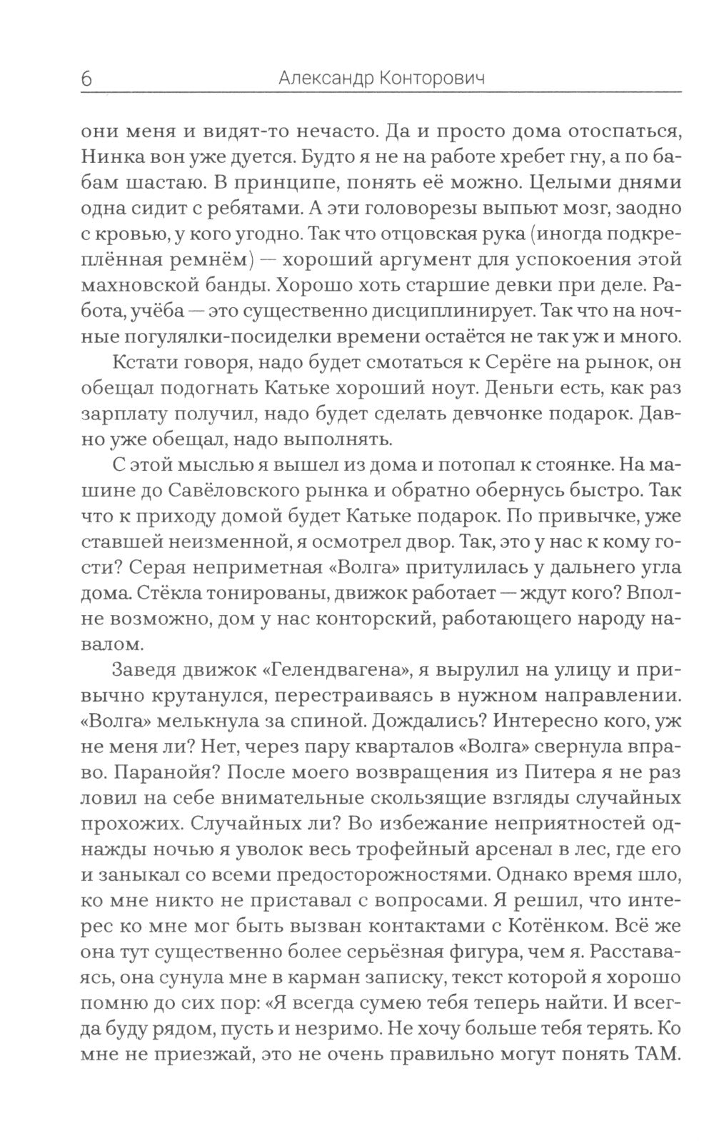 Черная пехота. Штрафник из будущего
