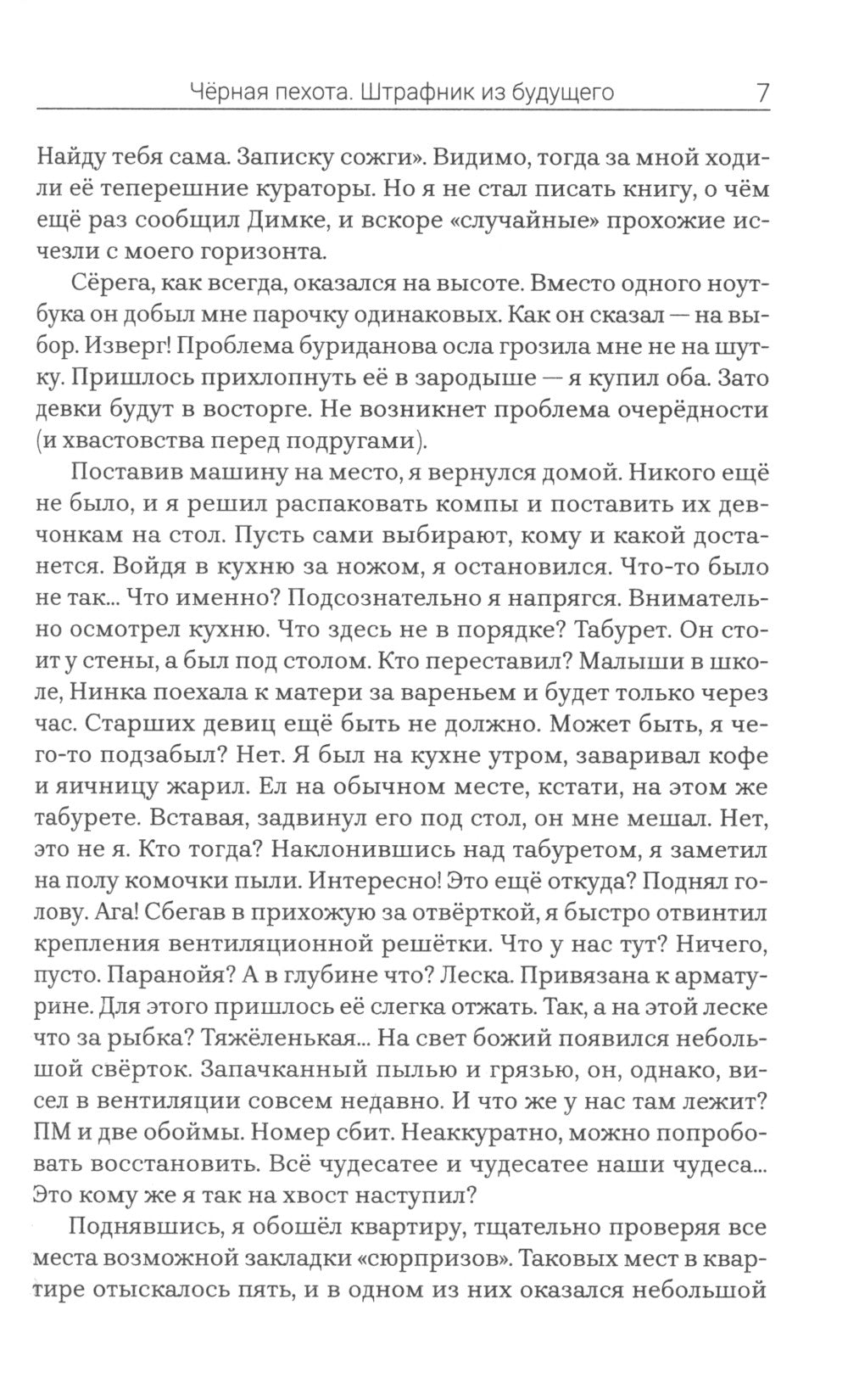 Черная пехота. Штрафник из будущего