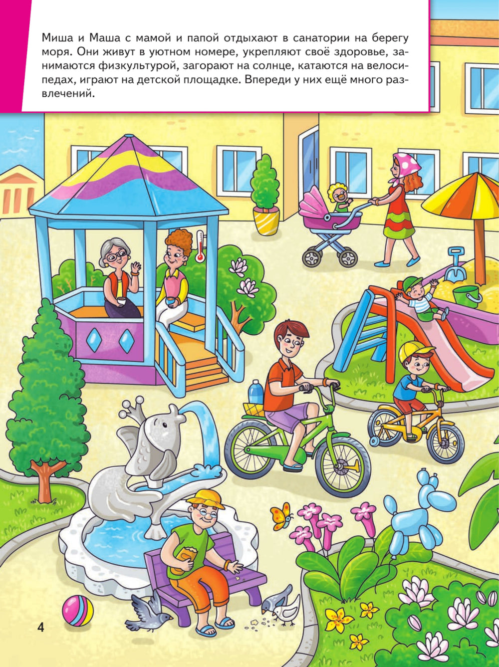 Миша и Маша едут на море